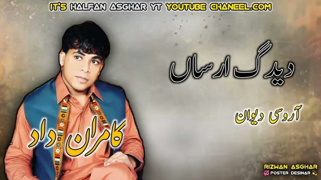 Kamran Dad|| Dedag Arsant| Balochi Ghazal Song Arosi Dewan| @halfan_asghar