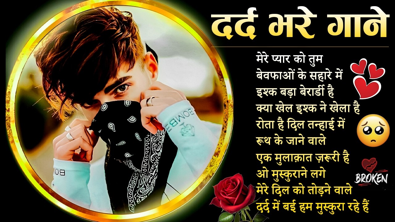 गाने प्यार का दर्द 💘💘Dard Bhare Gaane💘💘Hindi Sad Songs Best of Bollywood ❤️ Evergreen Gaana