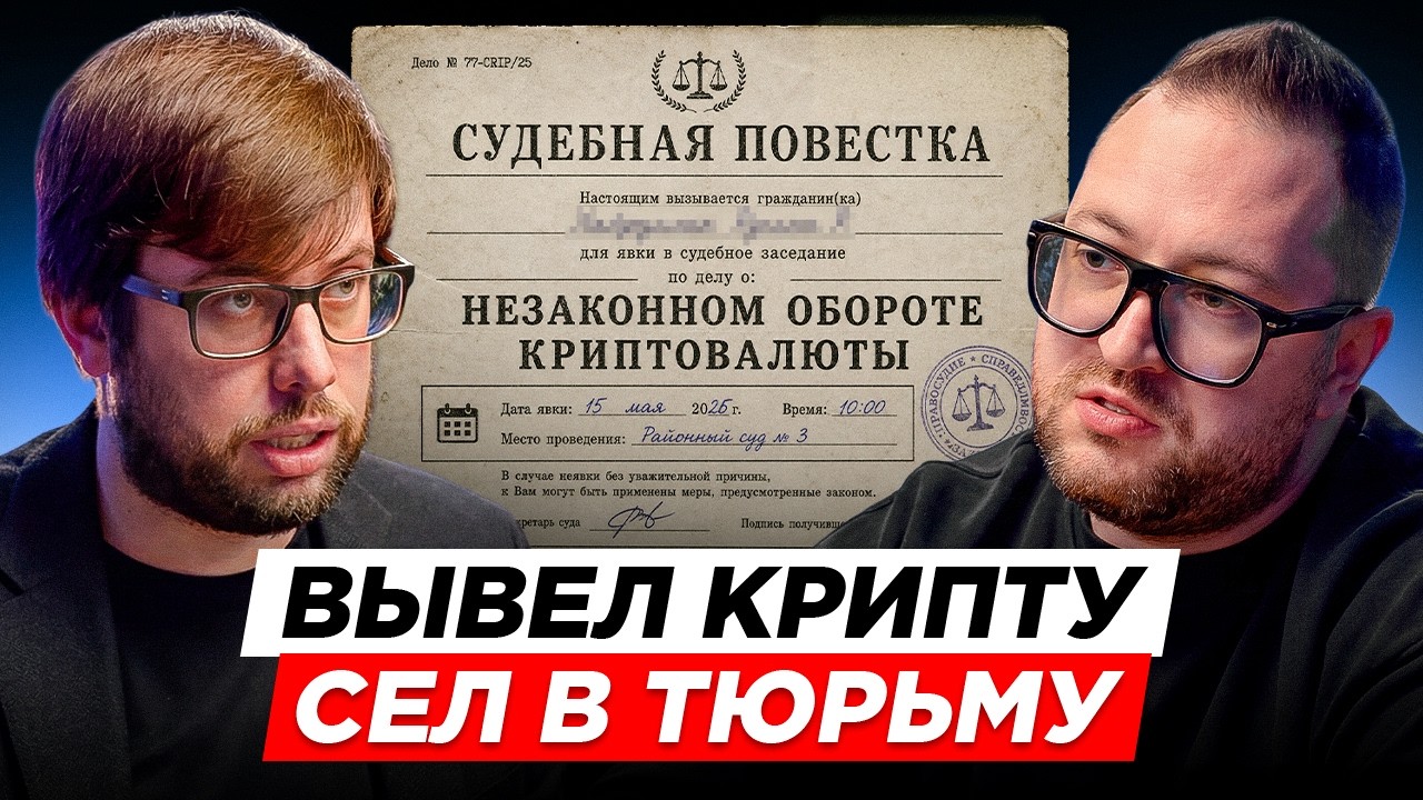 P2P официально ЗАПРЕТИЛИ в России? Как легально обменивать КРИПТУ в 2026 году