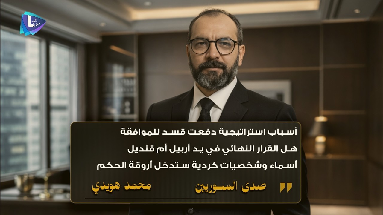 الأبعاد السياسة لإتفاق الحكومة السورية وقسد .. مستقبل مناف طلاس ومظلوم عبدي وعبد الله أوجلان