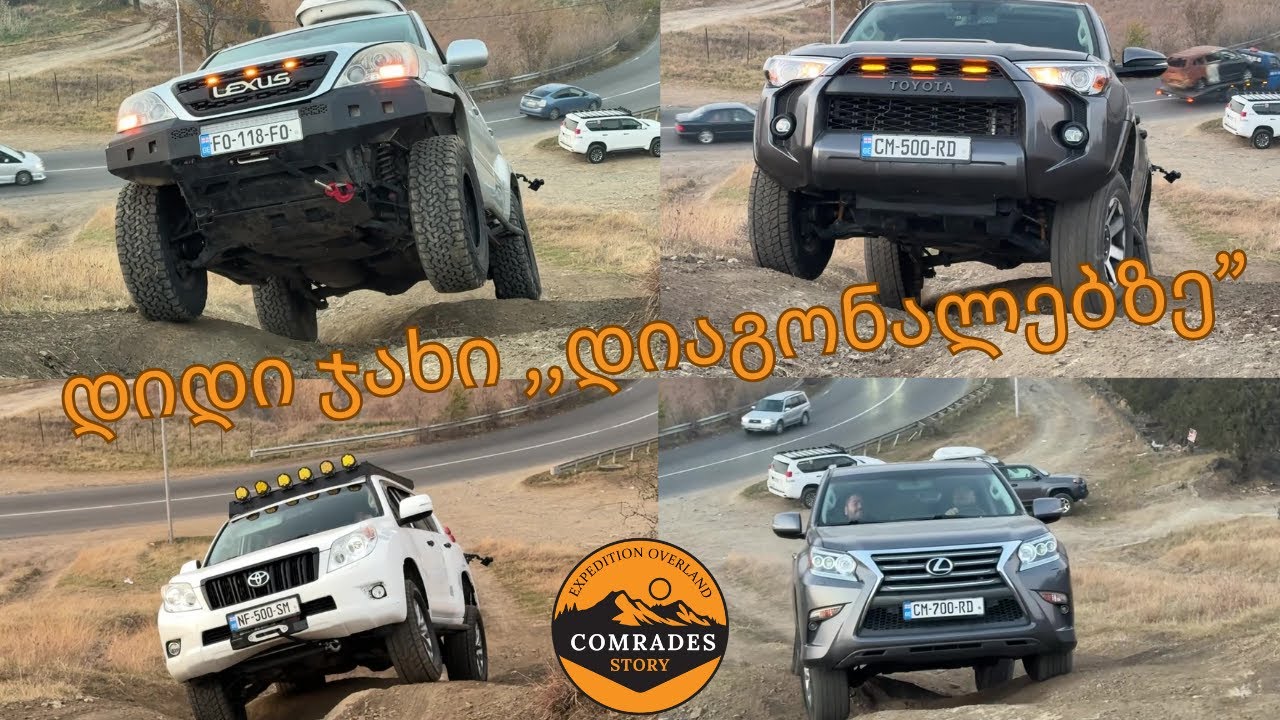 Lexus GX460 VS GX470 VS Toyota Prado 150 VS 4runner TRD - დიაგონალების დიდი ჯახი
