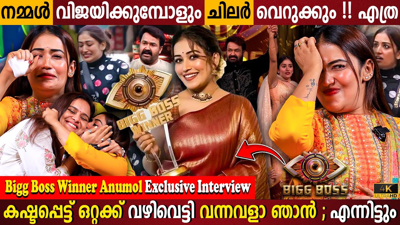 Finally Won The Show | Bigg Boss Winner Anumol Interview | First Lady Winner | Milestone Makers