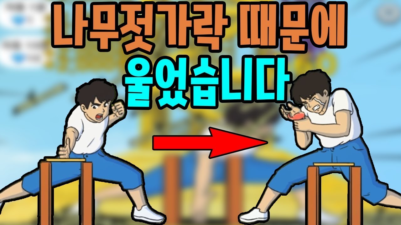 이거 현질공약 걸어야 하는건가요? 격파왕 키우기 1화 - [썩쏘]