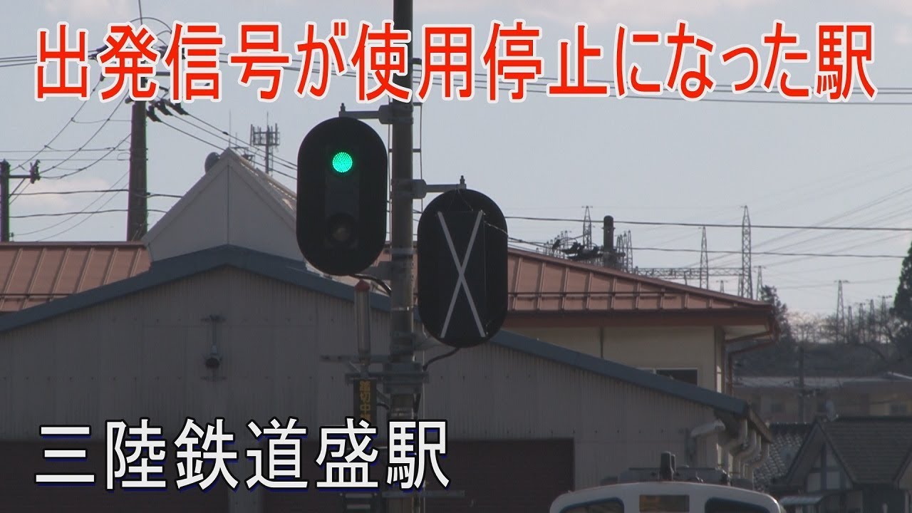 【駅に行って来た】三陸鉄道盛駅はBRT化した大船渡線との接続駅