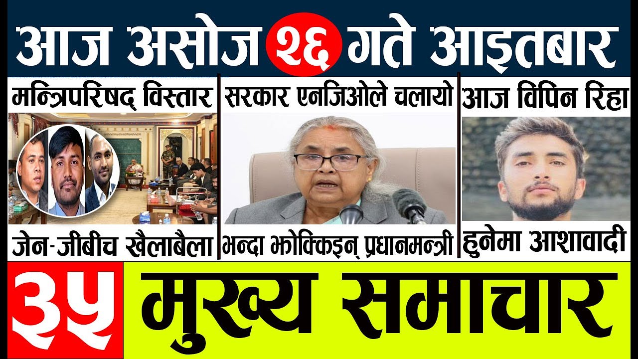 News🔴today nepali news aaj ka mukhya samachar taja l