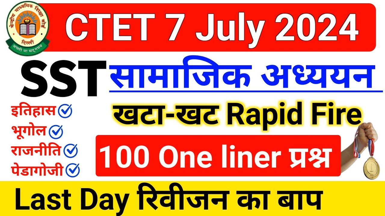 CTET SST 100 One liner Question | रिवीजन का बाप | CTET SST Paper 2 | CTET Socia Science | CTET