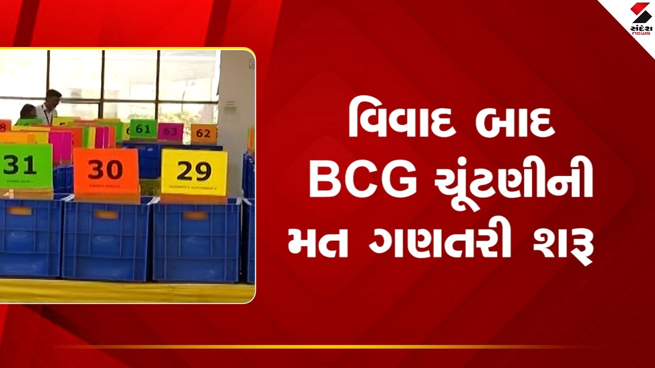 Bar Council of Gujarat | વિવાદ બાદ BCG ચૂંટણીની મત ગણતરી શરૂ | Vote Counting | Gujarat
