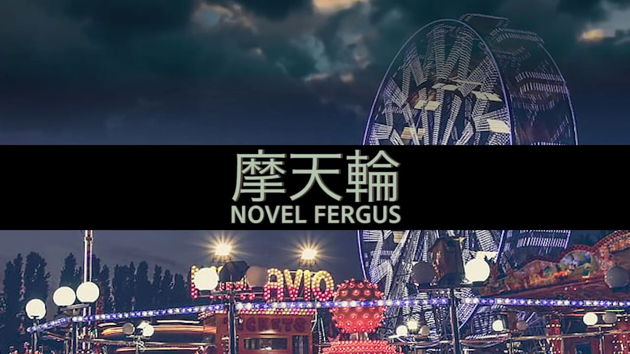 Novel Fergus - 摩天輪