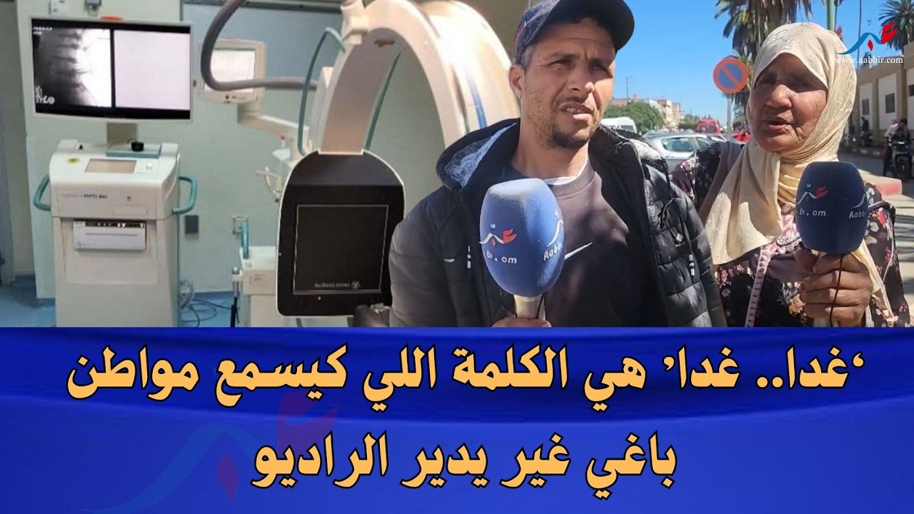 استهتار بصحة المواطنين بمستشفى سيدي سليمان.. رحلة معاناة من أجل راديو تنتهي بوعود كاذبة