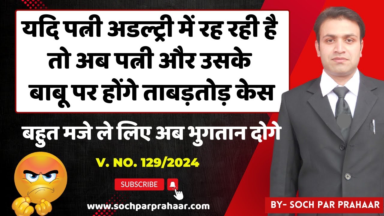 Now File Case on Adulterous Wife And Her Boyfriend | Husband Protection From Adultery of Wife | #law