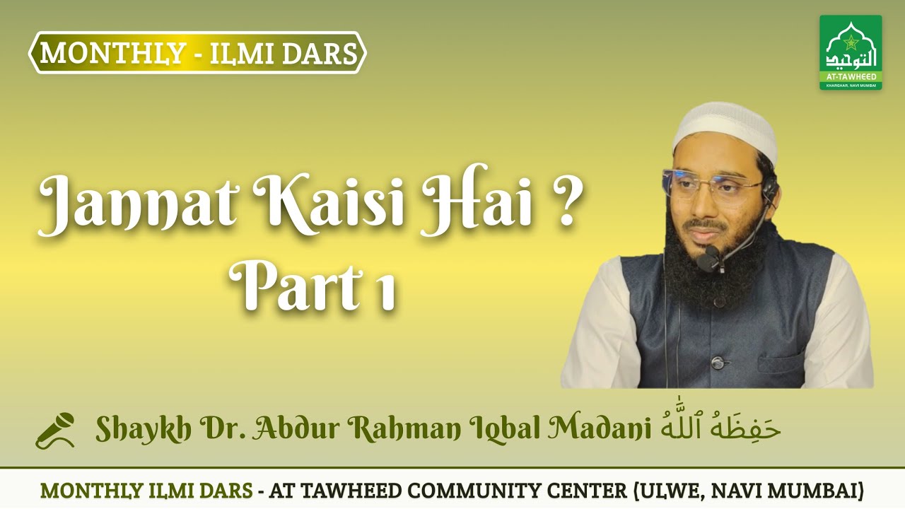 Jannat Kaisi Hai Part 1 | Shaykh Dr. Abdur Rahman Iqbal Madani حَفِظَهُ ٱللَّٰهُ