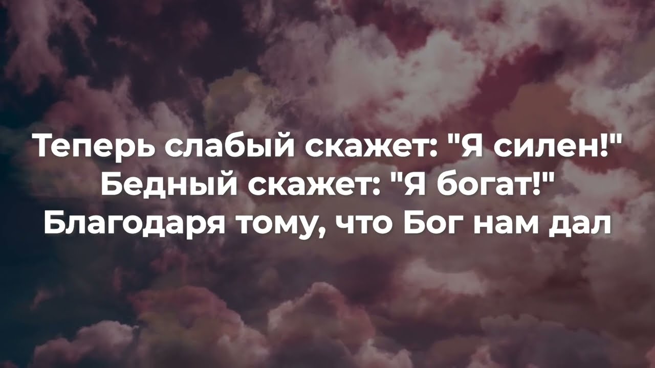 Хвала тебе, наш Господь (минус, фонограмма)