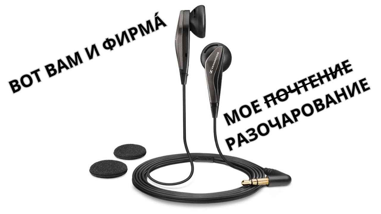 Что не так с бюджетными наушниками Sennheiser I Мое разочарование
