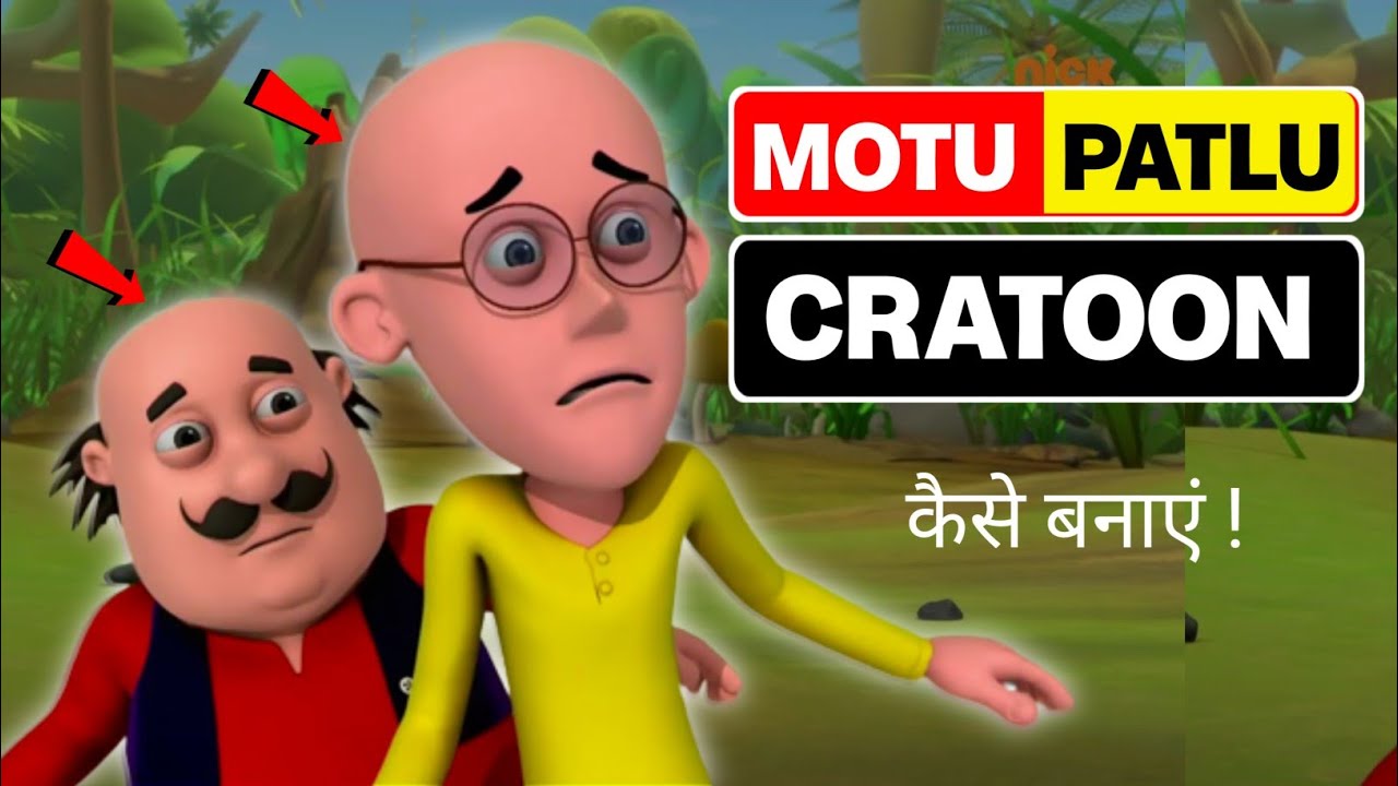 Motu Patlu Cartoon Kaise Banaya Jata Hai | Mobile Se Motu Patlu Cartoon Kaise Banaye