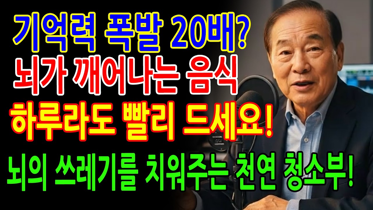 스탠포드대 연구 결과 충격! 머리 좋아지려다 치매 부르는 최악의 습관