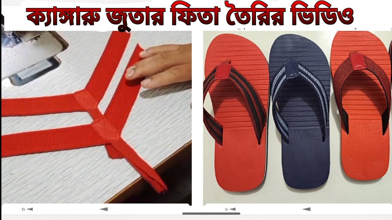 মাত্র ২ মিনিটে জুতার আপার বা ফিতা তৈরির প্রশিক্ষণ । জুতা তৈরির মেশিন ও প্রশিক্ষণ।