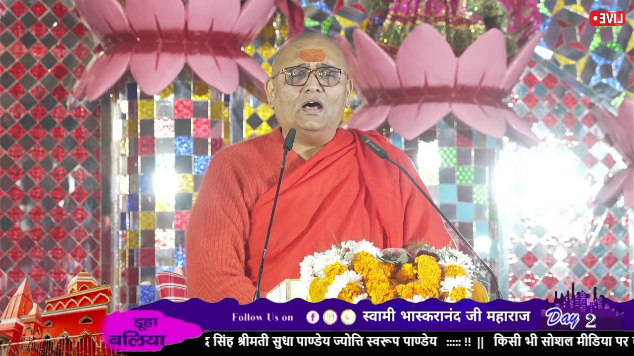 LIVE  Day 2  || Shiv mahapuran katha || स्वामी भास्करानंद जी महाराज  डूहा बिहरा, बलिया (U P )