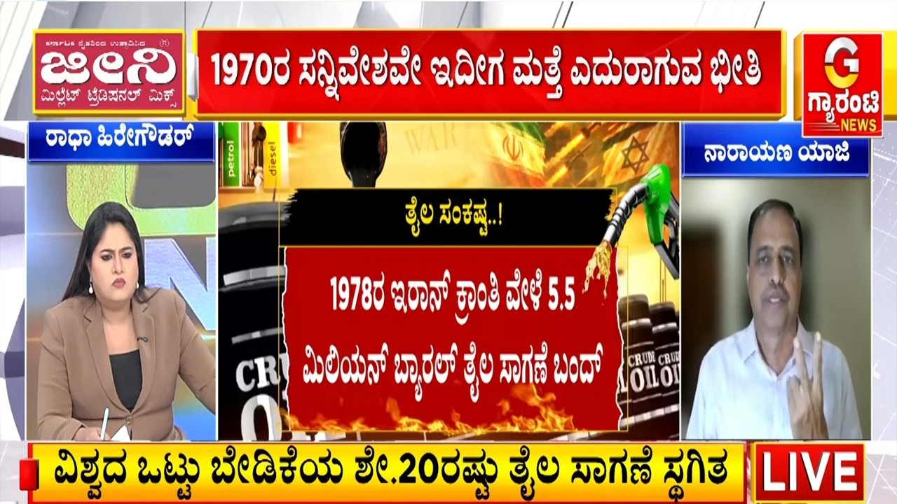 ಇತಿಹಾಸದಲ್ಲಿ ಈ ಹಿಂದೆಯೂ ಎದುರಾಗಿತ್ತು ತೈಲ ಸಂಕಷ್ಟ.. ವಿಶ್ವದ ಒಟ್ಟು ಬೇಡಿಕೆಯ ಶೇ.20ರಷ್ಟು ತೈಲ ಸಾಗಣೆ ಸ್ಥಗಿತ!