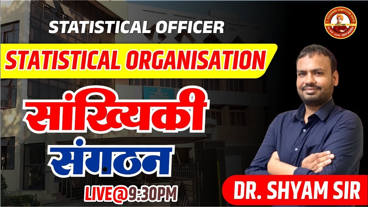 Statistical Organisation || सांख्यिकी संगठन || Statistical Officer (SO) || By : Dr.Shyam Sir