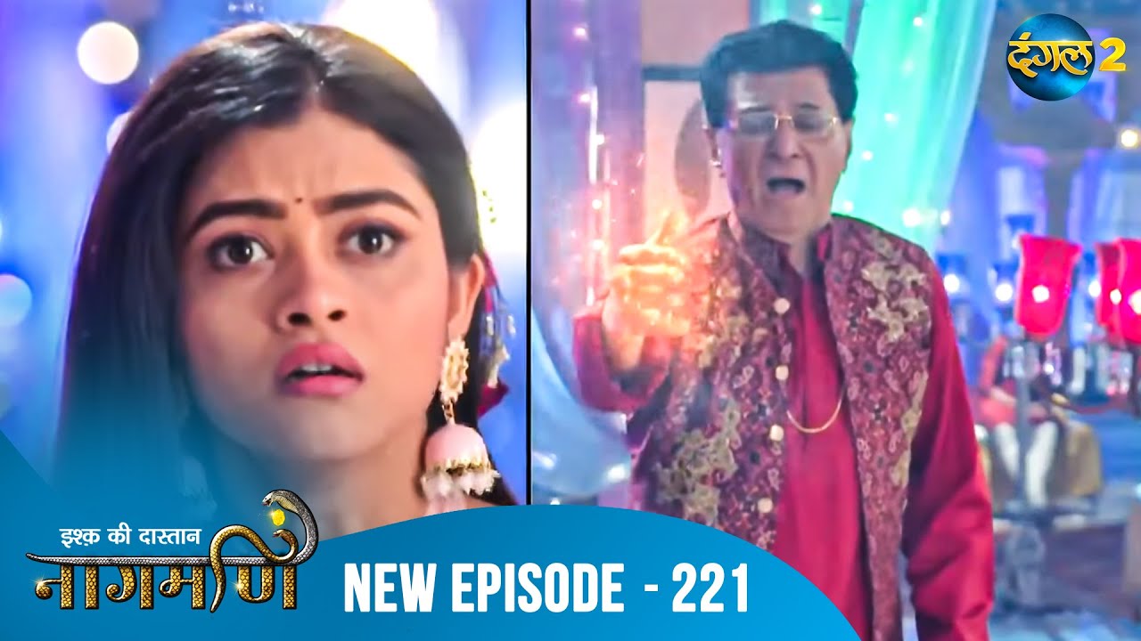 Full Episode - Ishq Ki Dastaan नागमणि  - 221 | Naagmani | Dangal 2 