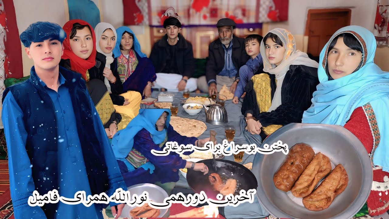 کم کم آماده رفتن و خدا حافظی همرای فامیل را گرفتیم آخرین دورهمی نورالله همرای پدرجان 🥺🥺