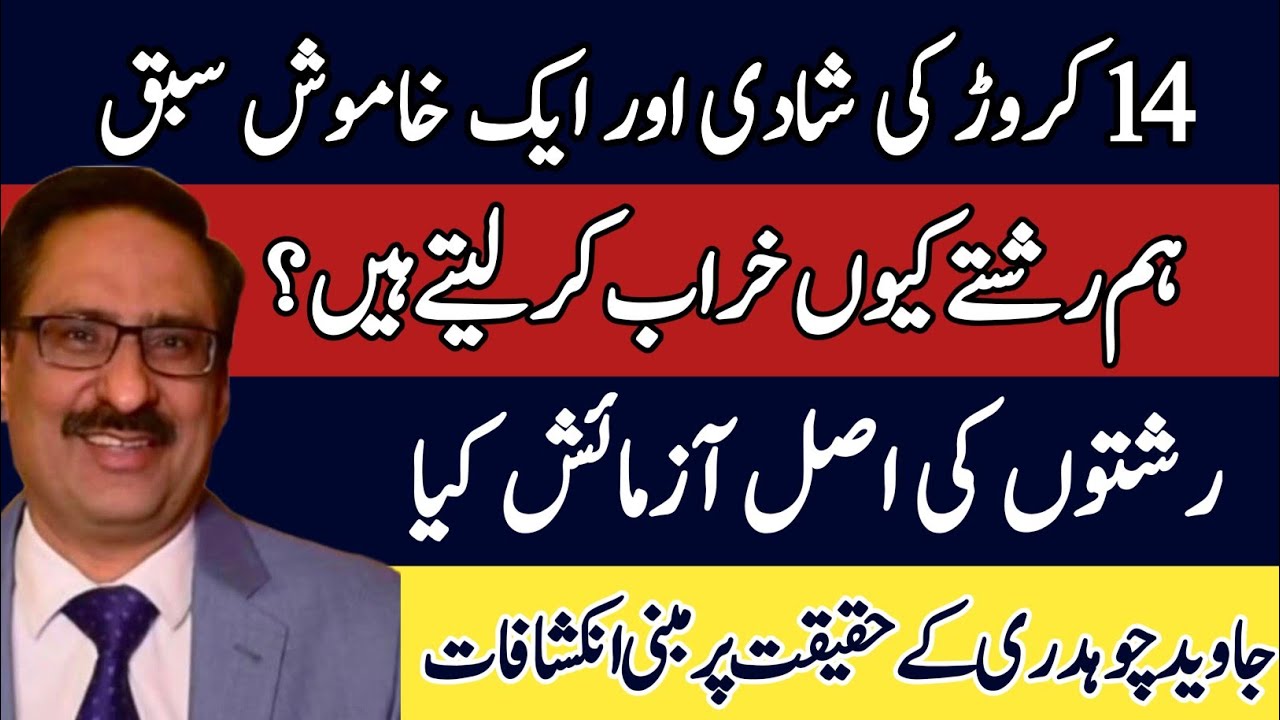 What is our biggest social disease?||urdu column javed chaudhary ||