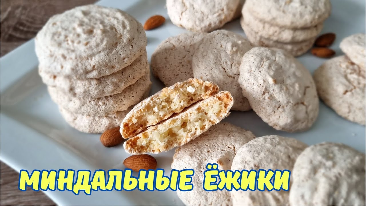 Белково ореховое печенье 