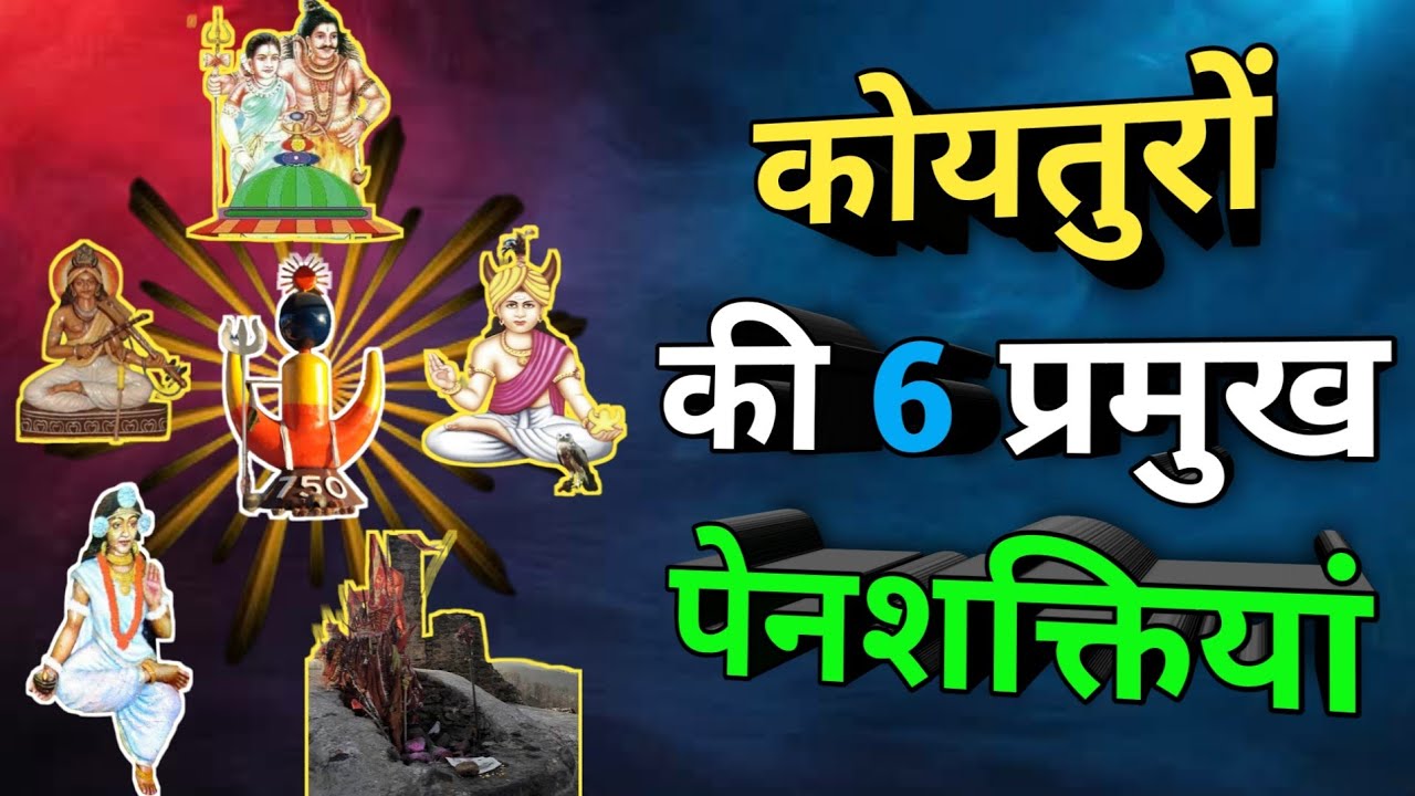 कोयतुरों की 6 प्रमुख पेनशक्तियां ! Gondwana Video
