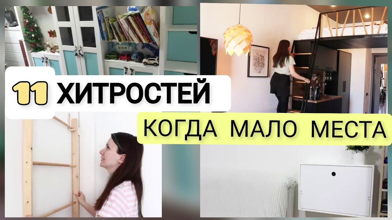 Идеи для маленьких квартир, которые вас удивят