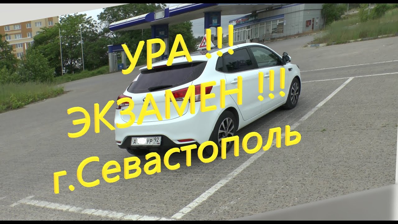 Пример экзаменационного маршрута (г.Севастополь)