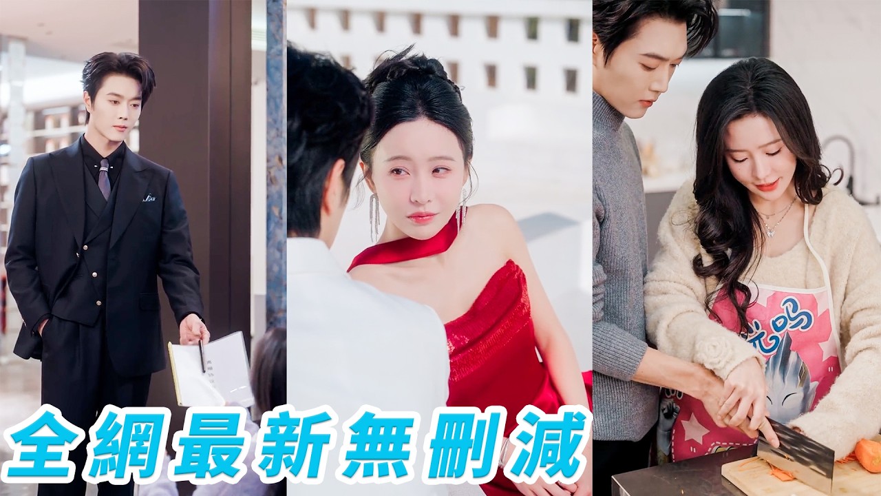 穿成慘死炮灰女配，本想帶著冰冷的2個億離婚跑路改命，總裁卻臨時反悔不離了！她為續命抱緊總裁金大腿，帶他全家逆天改命，沒想到還沒開始攻略，總裁自己先深陷追著她寵，這婚徹底離不了了