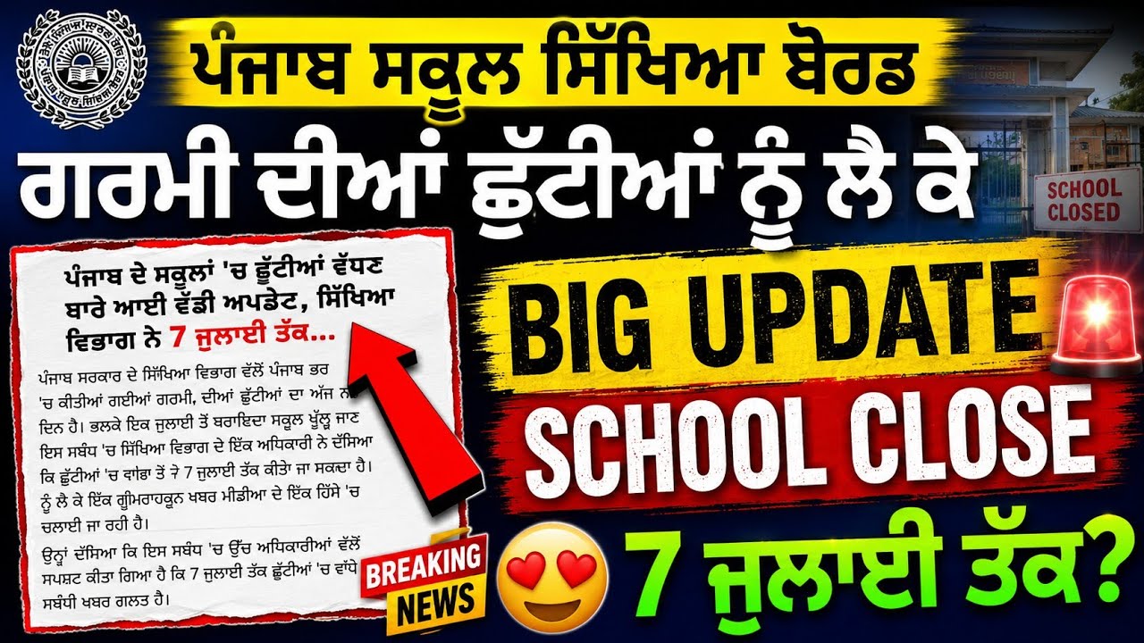 Punjab School Holiday News Today | PSEB Summer Holidays Update 2026 | Latest News PSEB 2026