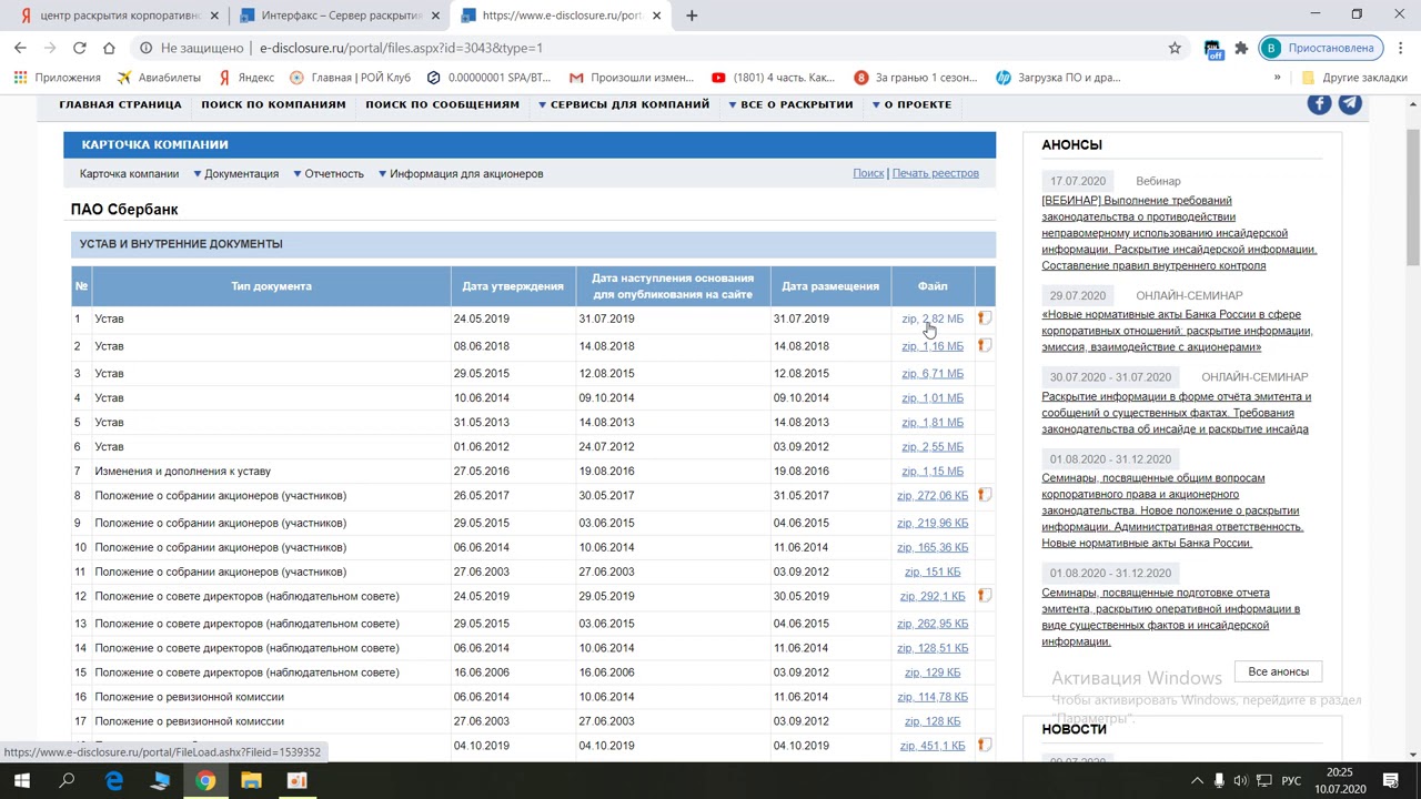 Центр раскрытия корпоротивной информации