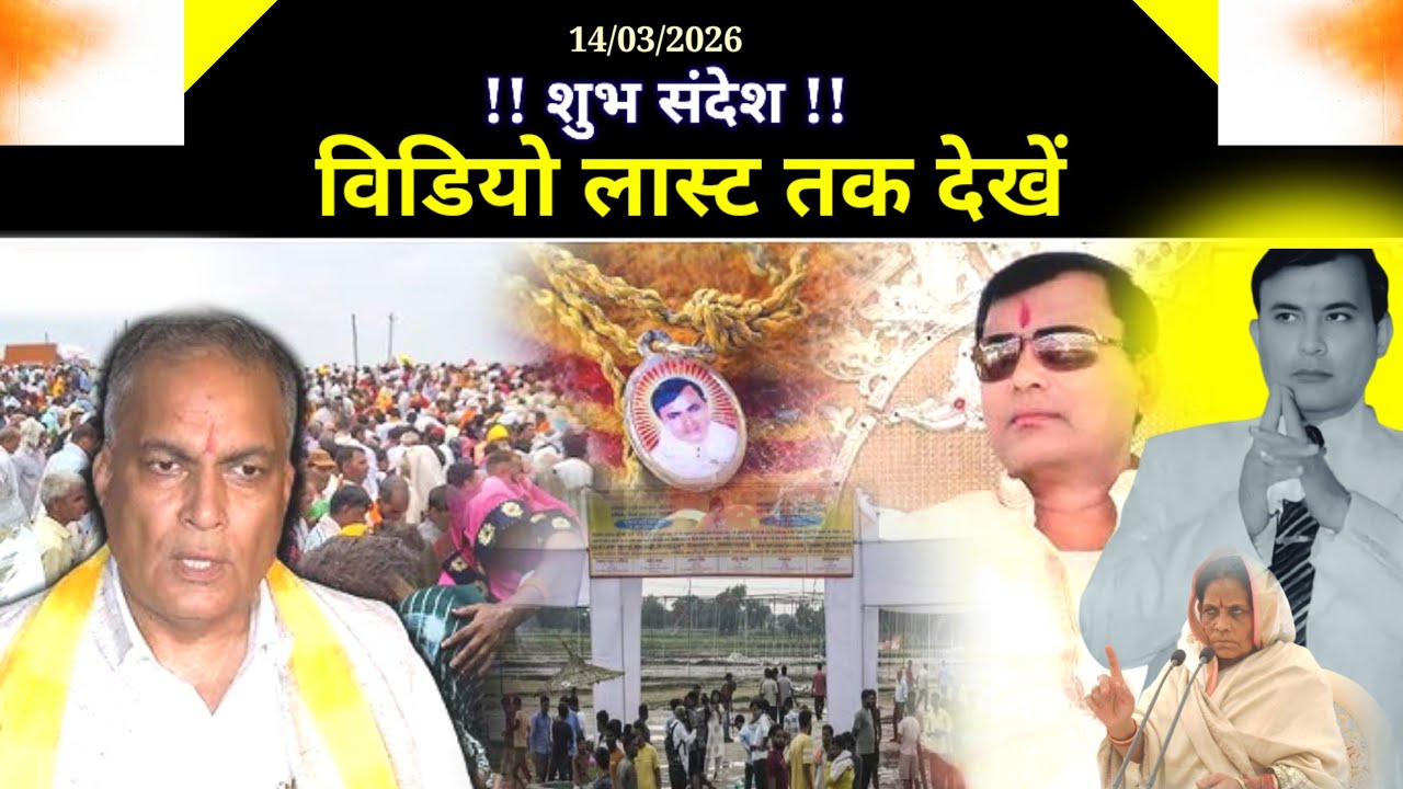 14 March 2026 ((शुभ संदेश)) विडियो जल्दी देखिए 🌹 हरि अमृत वाणी (Gaziyabad Wevesity UP) Thanks all 🧘