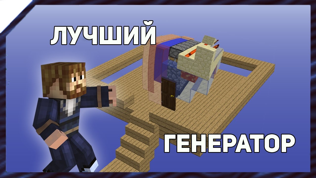 Лучшие генераторы булыжника для SkyBlock 🏁