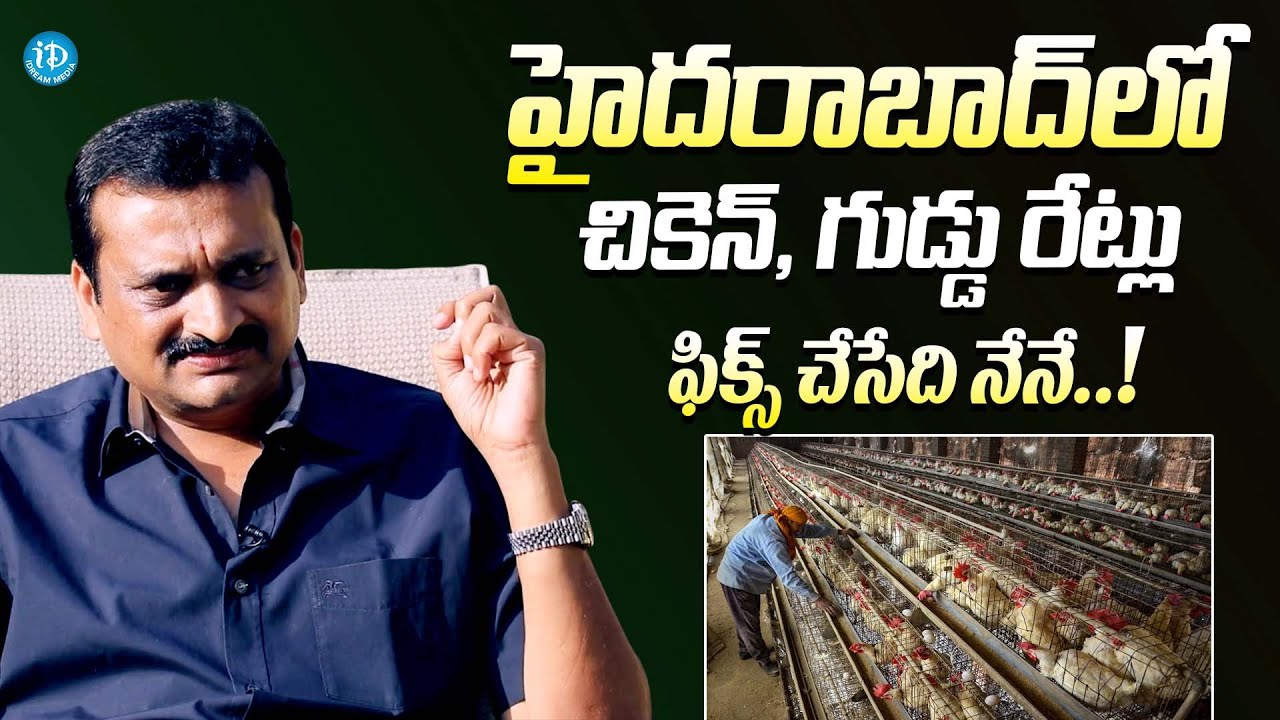 హైదరాబాద్ లో చికెన్, గుడ్డు రేట్లు ఫిక్స్ చేసేది నేనే || Bandla Ganesh About  Chicken & Eggs Rates