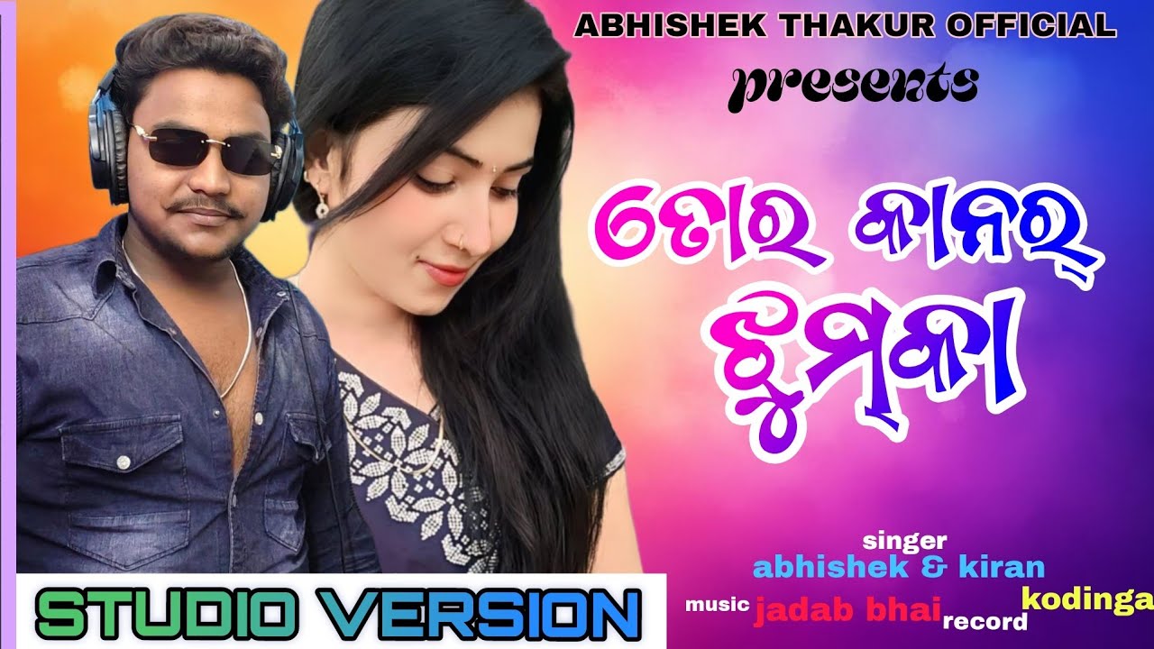 Tor Kanar Jhumka | New Koraputia Song | singer- #Abhishek Thakur (Abhi) & Kiran Khora | ❤️😊❤️