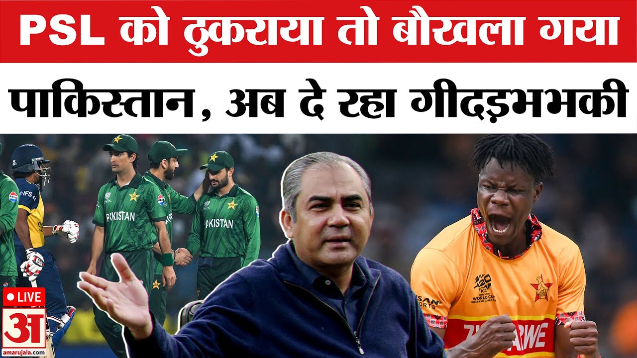 IPL 2026: PSL को नजरअंदाज करने पर बौखलाया Pakistan! Blessing Muzarabani | IPL News | Cricket Live