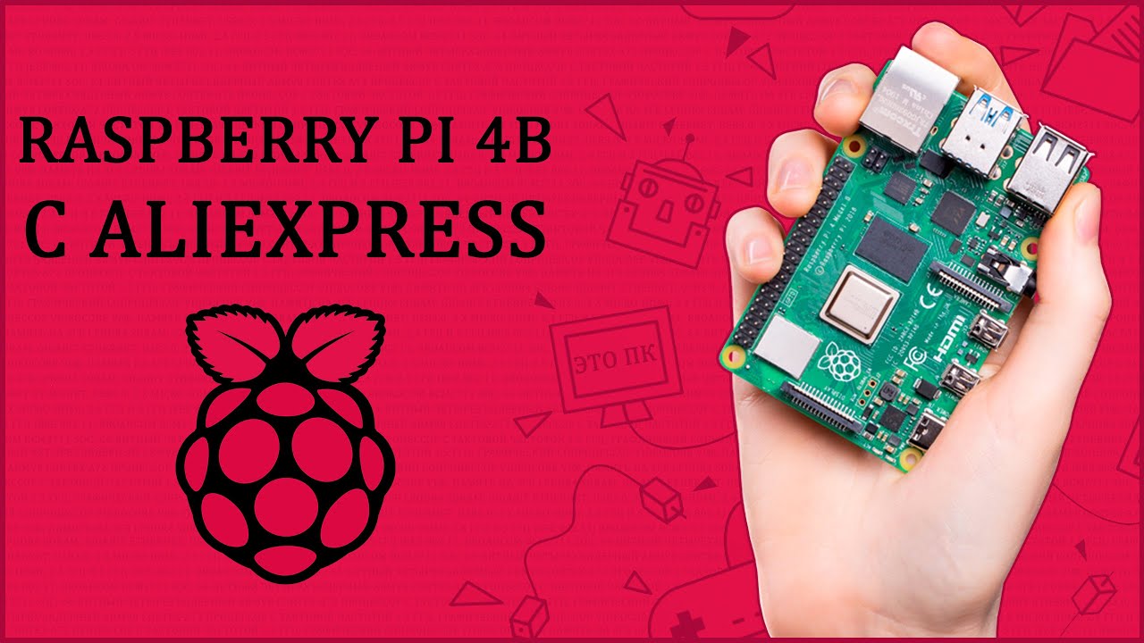 ПК НА ЛАДОНИ | RASPBERRY PI 4B С ALIEXPRESS | ПЕРВЫЙ ЗАПУСК И НАСТРОЙКА 🍓🍓🍓