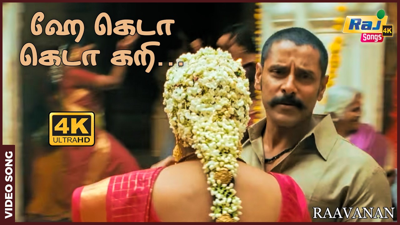 ஹே கெடா கெடா கறி அடுப்புல கெடக்கு.......| Raavanan | Vikram | Karthika | Prithviraj | Raj 4k Songs