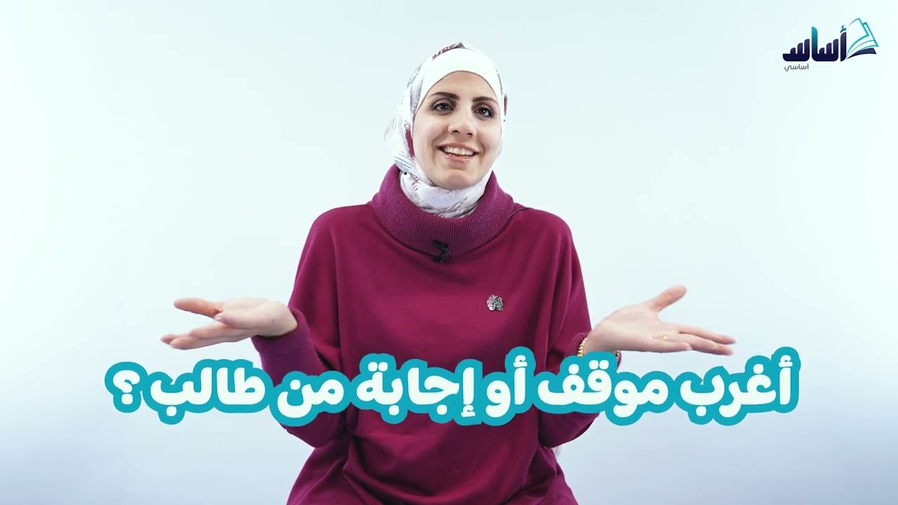كم مرة هربت من المدرسة؟... أسئلة قوية للمعلمين - بدون فلتر (الحلقة 1)