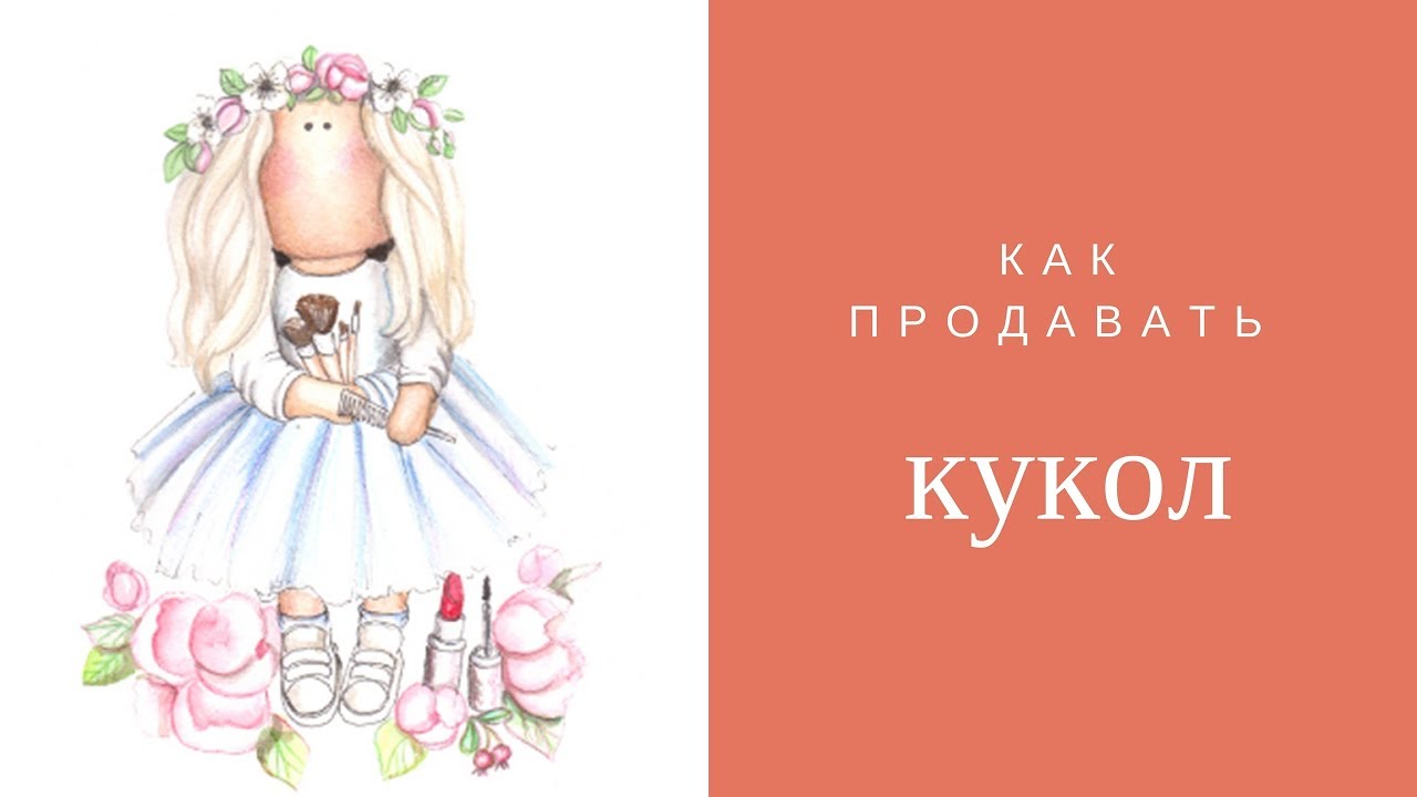 Продажа текстильных кукол