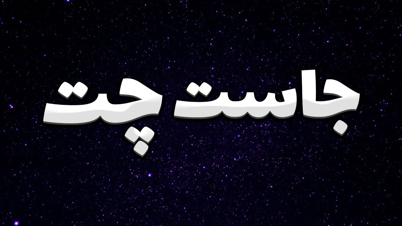 جاست چتت ~ just chat