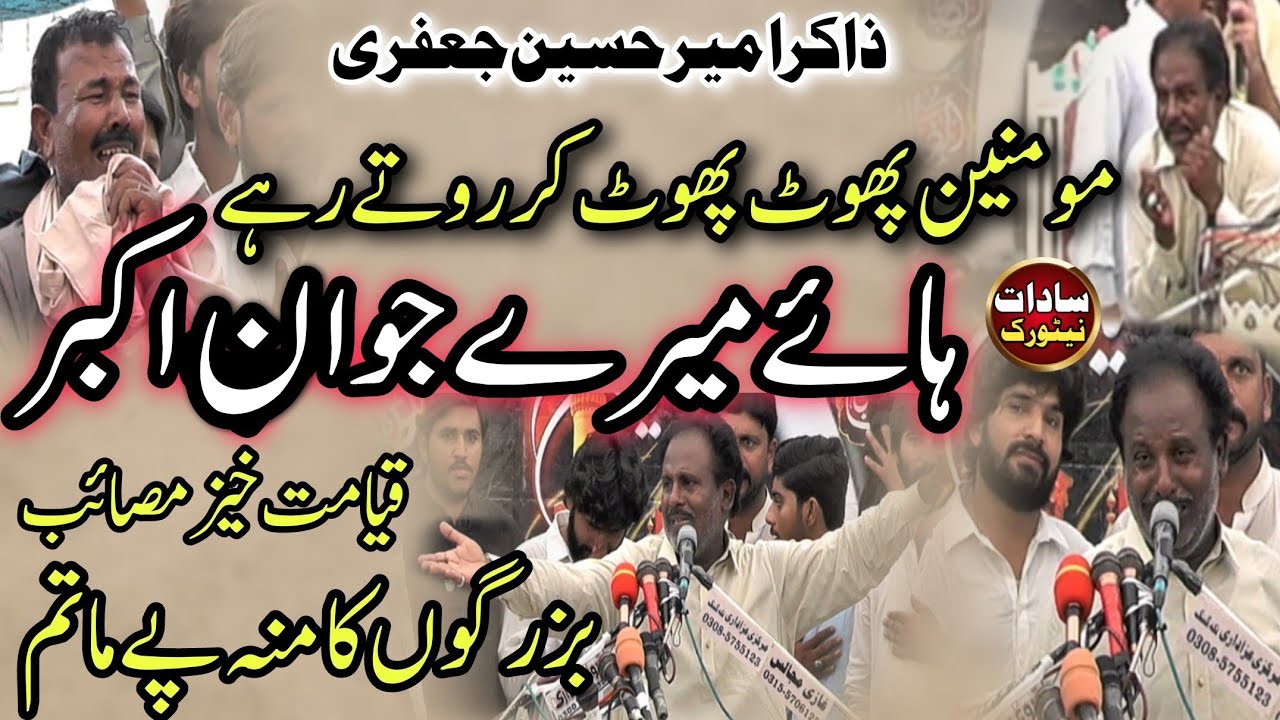 Zakir Ameer Hussain Jafri 2023 | Haye Mera Jawan Akbar | Shahadat Ali Akbar