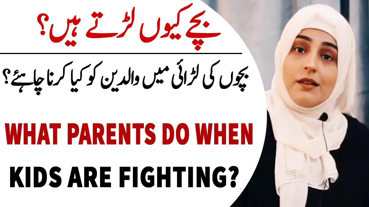 What Should Parents do When Kids are Fighting | Kanwal Abbasi