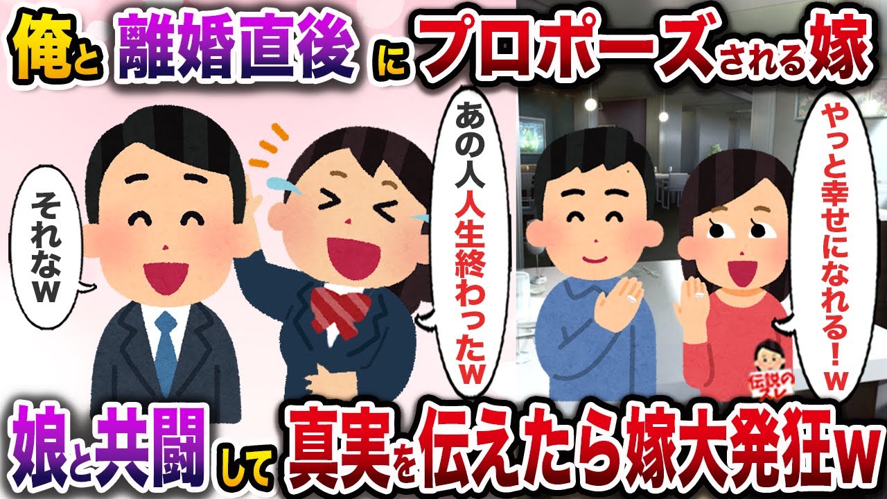 娘の卒業式直前に離婚した嫁と高級レストランで遭遇「やっと幸せになれるの！」→娘と共闘して真実をぶちまけたら嫁大発狂w【伝説のスレ】【修羅場】