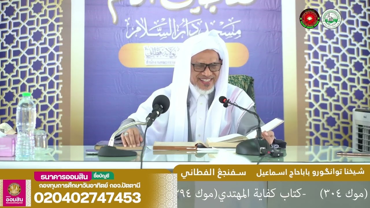 Baba Ismail Sepanjang - Tafsir Nurul Ihsan Surah Al-Kafirun Ayat (01-06)