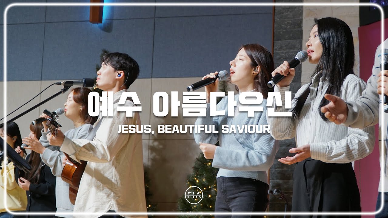 F.I.A LIVE WORSHIP - 예수 아름다우신 (피아버전) | JESUS, BEAUTIFUL SAVIOUR (FIA.ver)