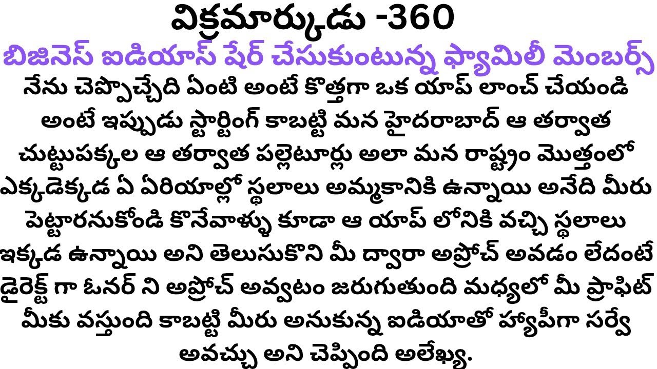 విక్రమార్కుడు -360 #రొమాంటిక్ లవ్ స్టోరీ #ఫ్యామిలీ ఎంటర్టైనర్ స్టోరీ #లక్కిరెడ్డి స్టోరీస్