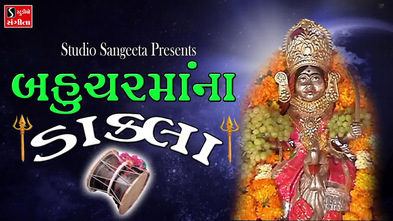 Dakla - Bahuchar Ma Na Dakla - Dj Dakla - Suresh Raval - Nonstop